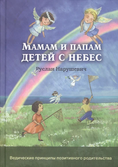 Мамам и папам детей с небес - фото 1