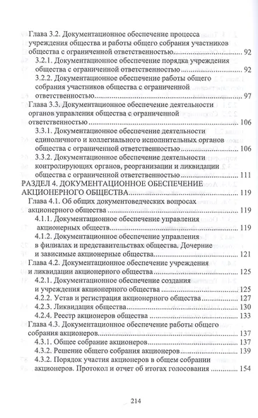 Документационное обеспечение управления негосударственных организаций в условиях цифровой экономики. Учебное пособие для СПО - фото 4