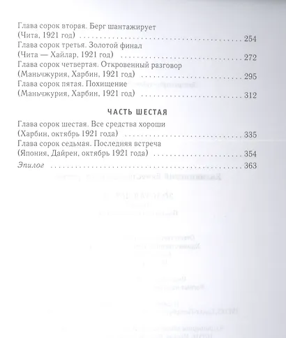 Золотая петля: роман. В 2 кн. Кн. 2: Последняя сигара Берга - фото 3