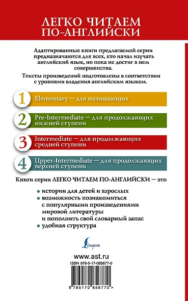 Убийство на улице Морг = The Murders in the Rue Morgue. 3 уровень - фото 2