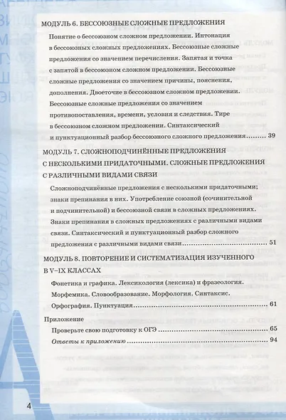 Русский язык. 9 класс. Рабочая тетрадь (к уч. Тростенцовой и др.) - фото 3