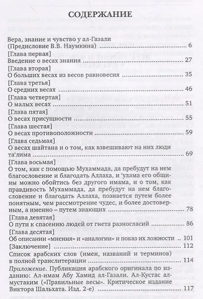 Правильные весы - фото 2