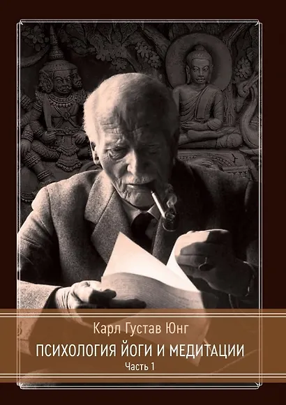 Психология Йоги и медитации. Часть 1. Часть 2 (комплект из 2-х книг) - фото 2