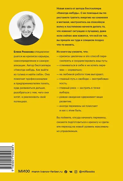 Это норм! Книга о поисках себя, кризисах карьеры и самоопределении. Основано на реальных историях - фото 2