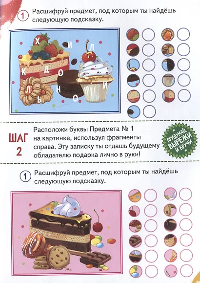 Квест-игра. Логика: книга с заданиями - фото 6