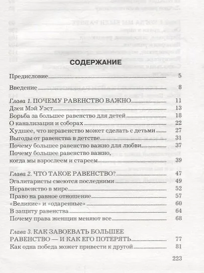 Равенство - фото 2