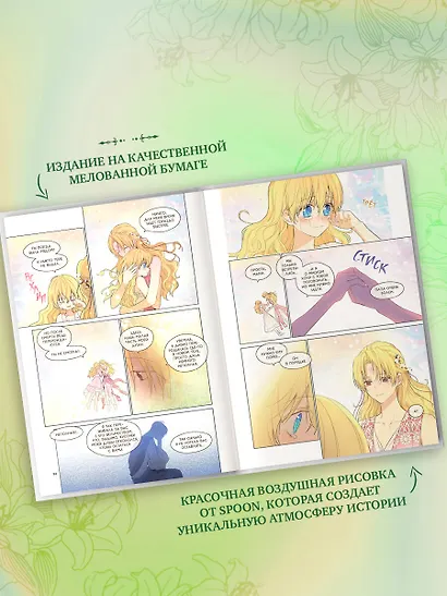 Однажды я стала принцессой. Том 8 (Кто сделал меня принцессой / Who Made Me a Princess). Манхва - фото 5