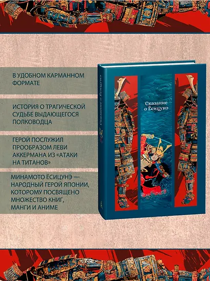 Сказание о Ёсицунэ - фото 5