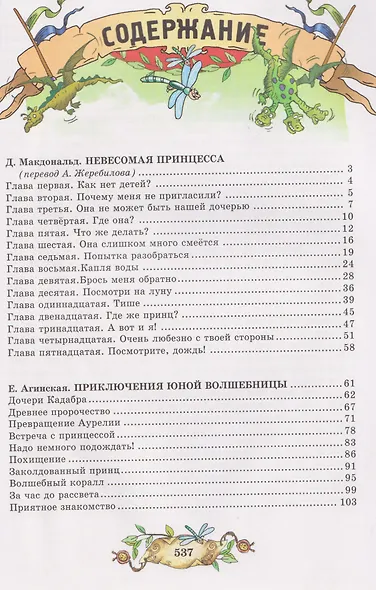 Лучшие сказки и рассказы - фото 6