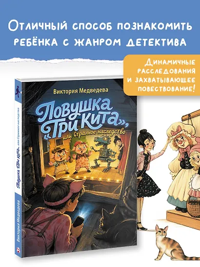 Ловушка "Три кита", или Странное наследство - фото 4