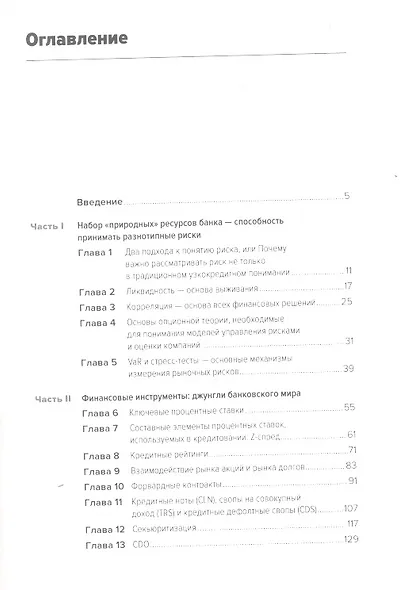 Оптимизация ресурсов современного банка - фото 2