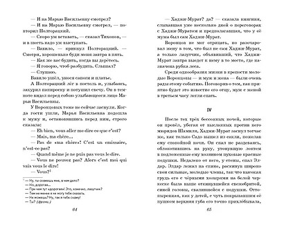 Кавказский пленник. Повести - фото 8