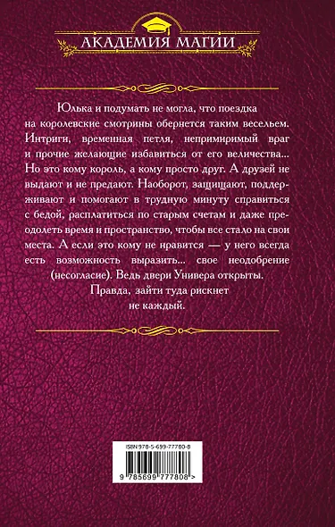 Магический универ. Книга третья. Корни зла - фото 2