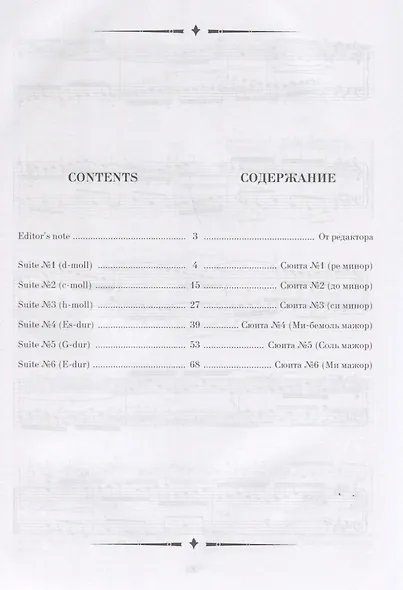 Французские сюиты. Ноты - фото 2