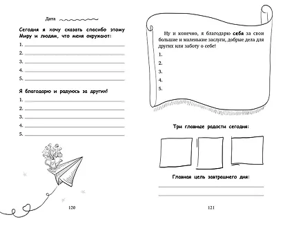 Дневник благодарности и успехов - фото 11