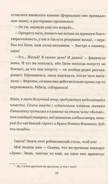 Моё босоногое племя. Прощай, бетон! - фото 6