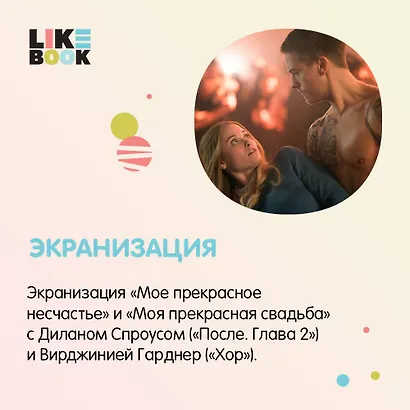 Мое прекрасное искупление - фото 8