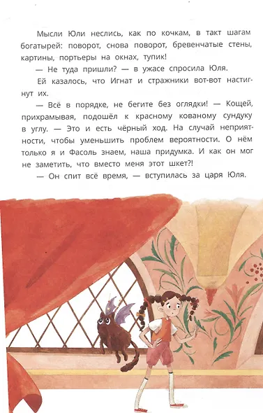 Шебуршарик Вася и волшебный портал - фото 5