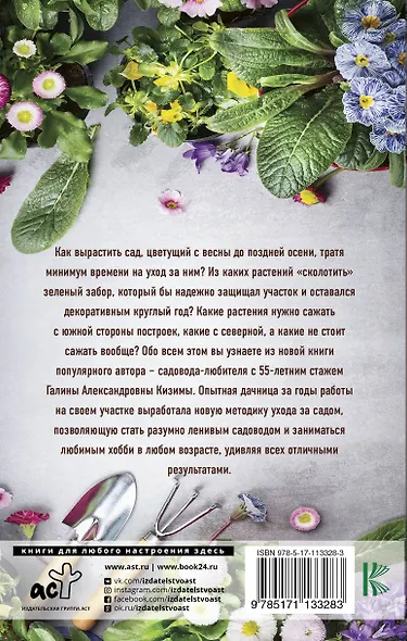 Красивый цветник для ленивых без лишних забот - фото 2