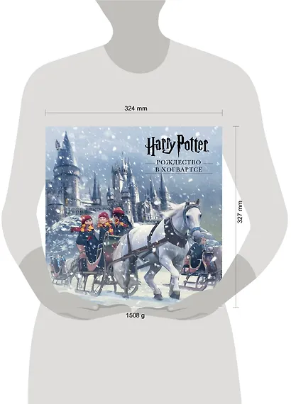 Гарри Поттер. Рождество в Хогвартсе. Pop-up - фото 4