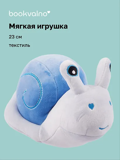 Мягкая игрушка Улитка голубая (23 см) - фото 1