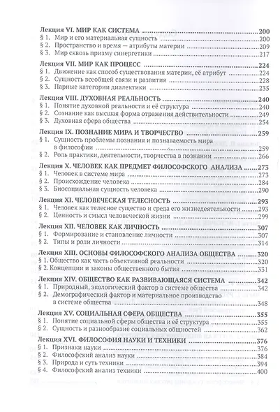 Философия: курс лекций - фото 4