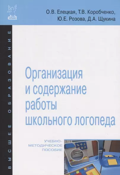 Организация и содержание работы школьного логопеда - фото 1