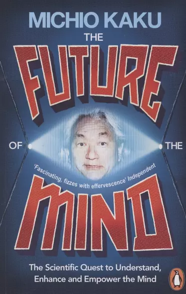 The Future of the Mind. The Scientific Quest To Understand, Enhance and Empower the Mind - фото 1