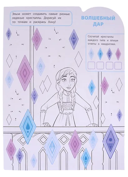 Умная раскраска № РУ 2124 ("Холодное сердце 2") - фото 2