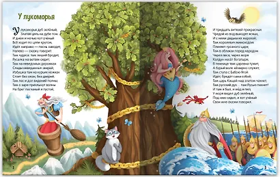 А.С. Пушкин. Сказки. Сборник любимых произведений - фото 3