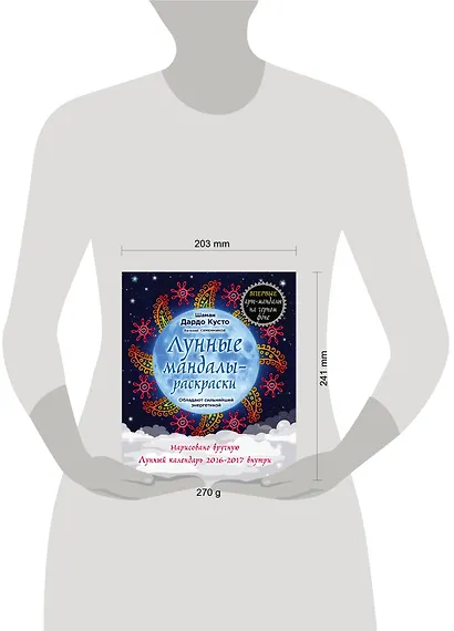 Лунные мандалы-раскраски - фото 4