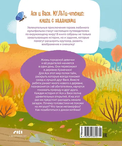Ася и Вася. Лесной выпускной - фото 2