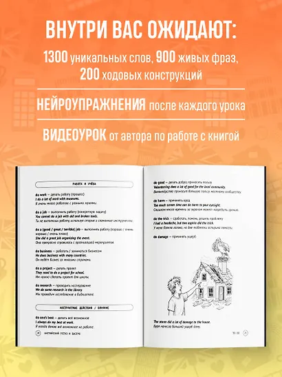 Английский легко и быстро. Нейрометодика - фото 5