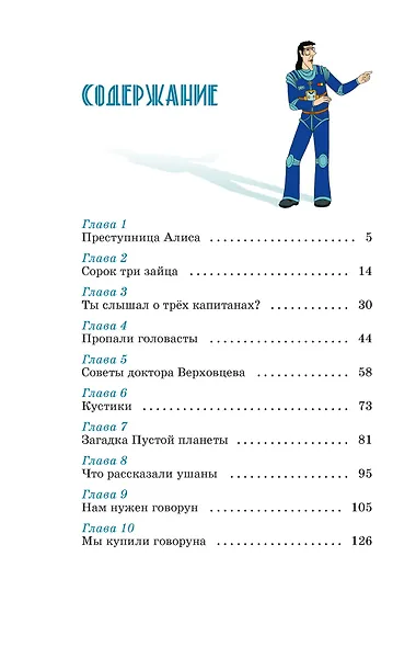 Тайна третьей планеты - фото 8