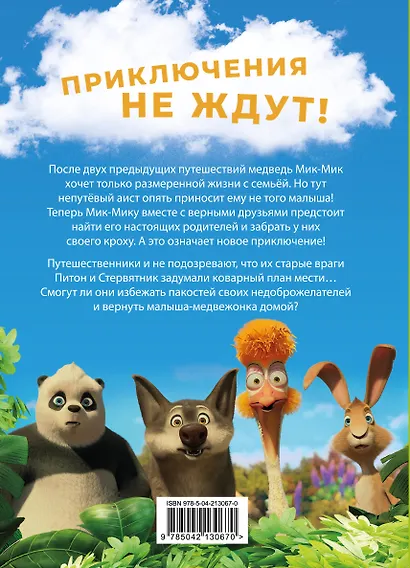 Большое Путешествие. Вокруг света. Книга для чтения с цветными картинками - фото 2