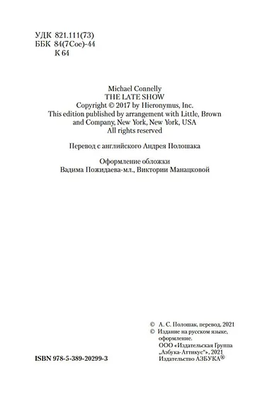 Последнее шоу - фото 6