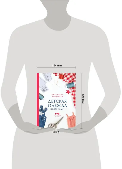 Детская одежда. Шьем сами - фото 3