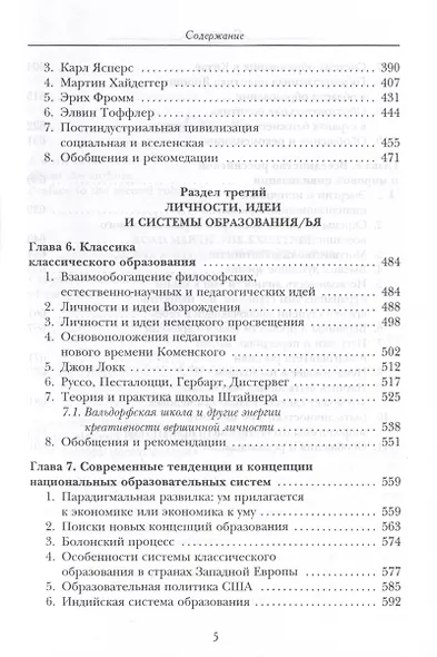 Личностное образование. Бытие человека и цивилизации.Том 2 - фото 4
