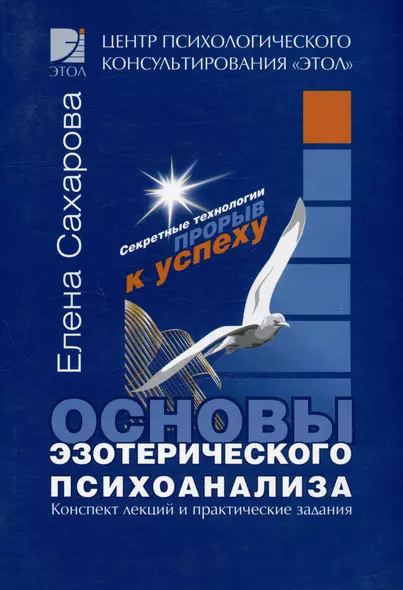 Основы эзотерического психоанализа. Конспект лекций и практические задания - фото 1