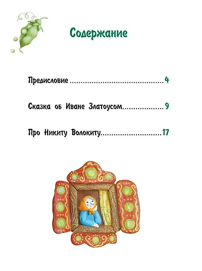 Вятские сказки - фото 3