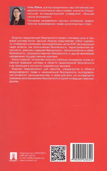 Избранные нормативно-правовые акты КНР в области национальной безопасности - фото 11