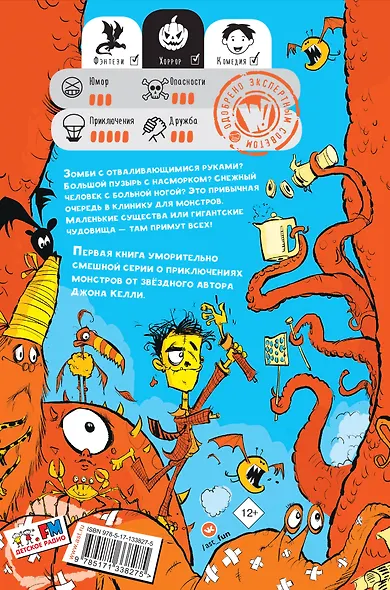 Клиника для монстров - фото 2