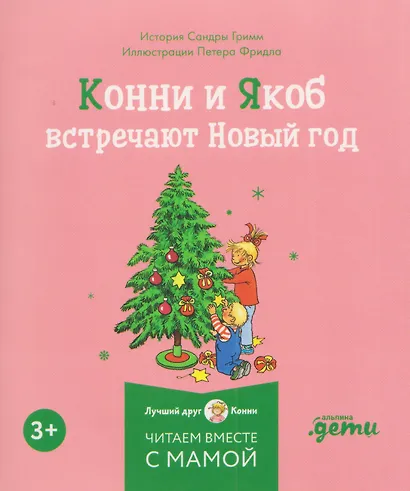 Комплект из 6 книг: Конни и Новый год: Конни и первый снег. Конни катается на лыжах. Конни празднует Новый год. Конни мастерит новогодние подарки... - фото 5