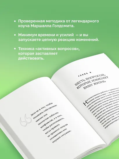 Две минуты в день, которые изменят жизнь - фото 4