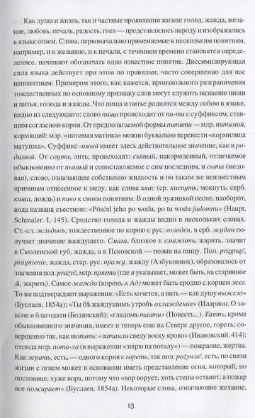 Символы славянской мифологии - фото 4