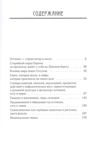 Зубиньский Т. Мифология эстов. - фото 2