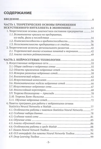 Искусственный интеллект в экономике - фото 2