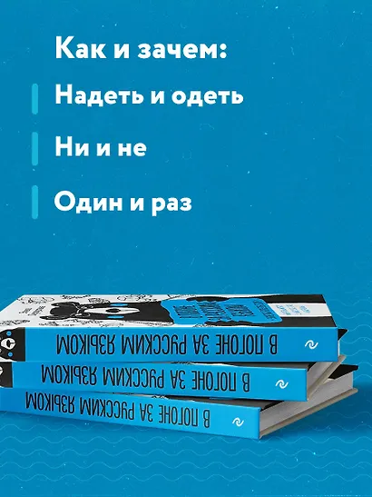В погоне за русским языком. Заметки пользователя (комплект) - фото 6