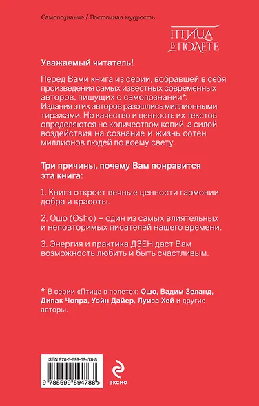 Птица в полете. Беседы о дзен - фото 2