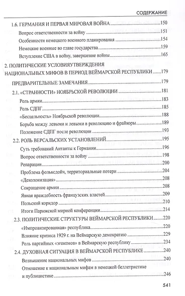 Катастрофа 1933 года. Немецкая история и приход нацистов к власти - фото 11